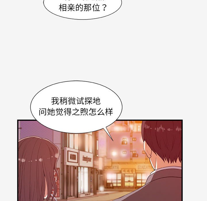 友達以上 第15章 第76页
