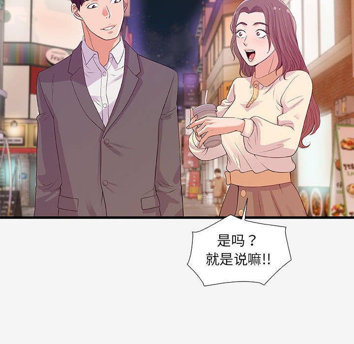 友達以上 第15章 第80页