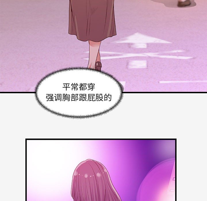 友達以上 第15章 第78页