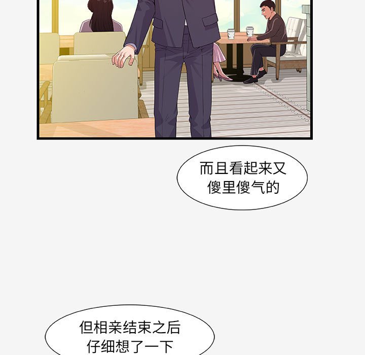 友達以上 第15章 第79页