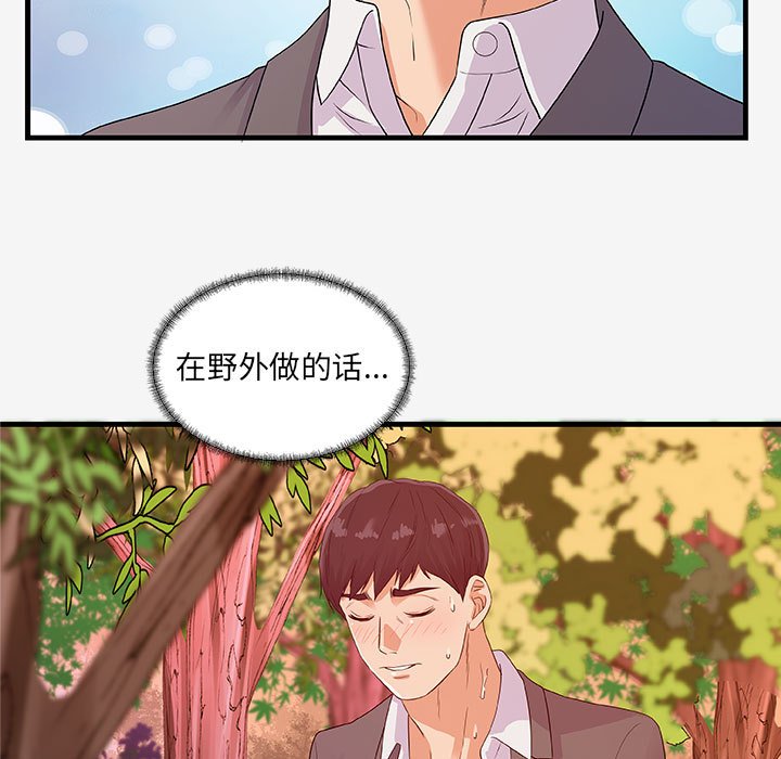 友達以上 第15章 第74页