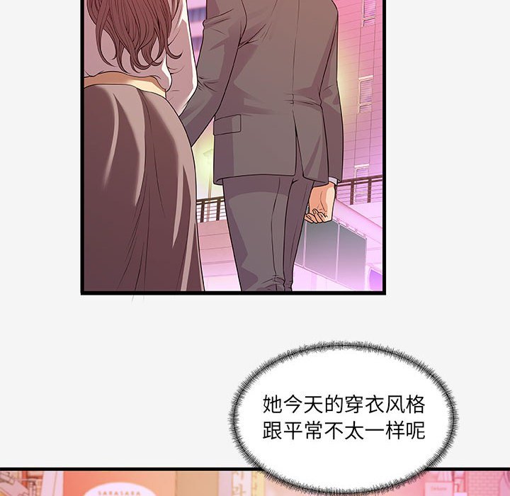 友達以上 第15章 第86页