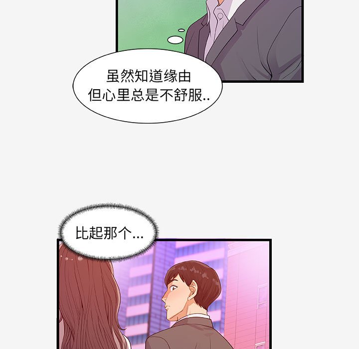 友達以上 第15章 第85页