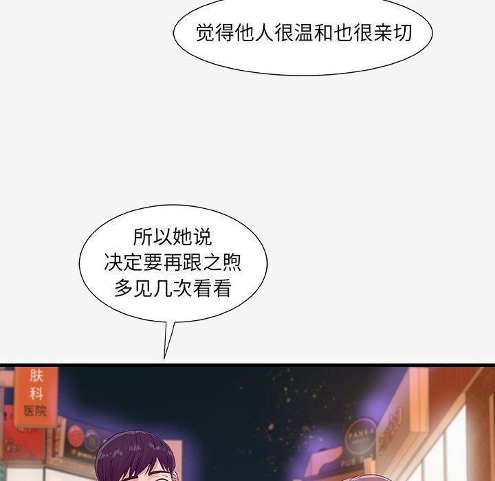 友達以上 第15章 第81页