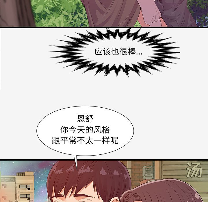 友達以上 第15章 第93页