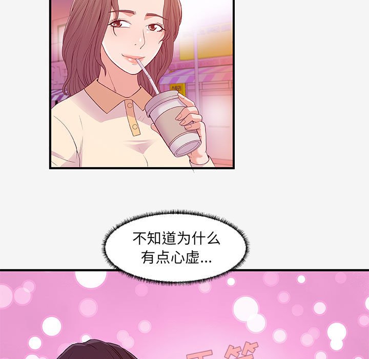 友達以上 第15章 第73页