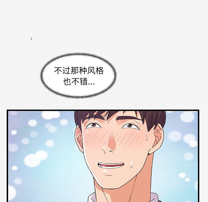友達以上 第15章 第90页