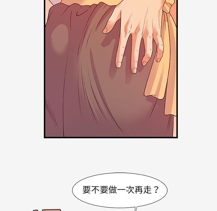 友達以上 第15章 第97页