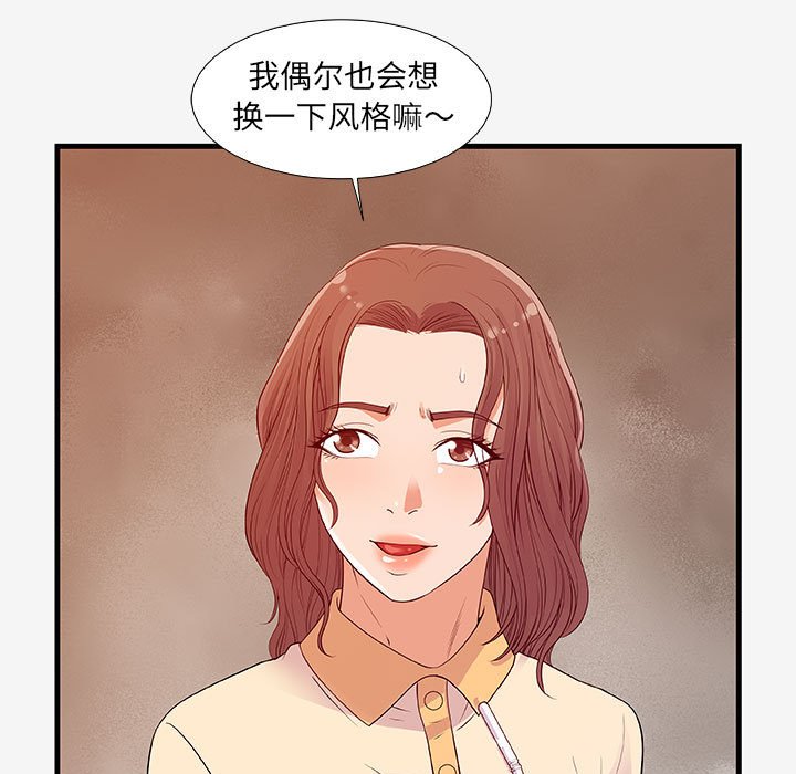 友達以上 第15章 第95页