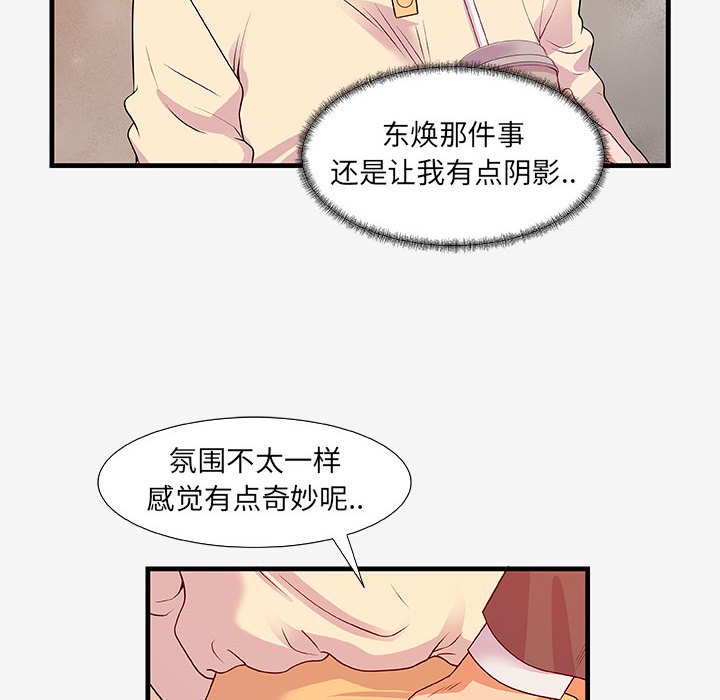 友達以上 第15章 第96页