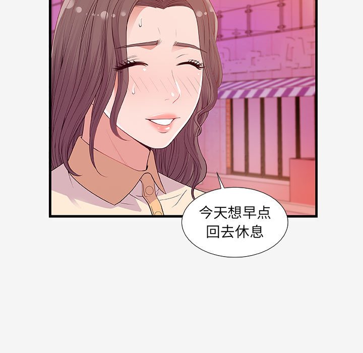友達以上 第16章 第9页