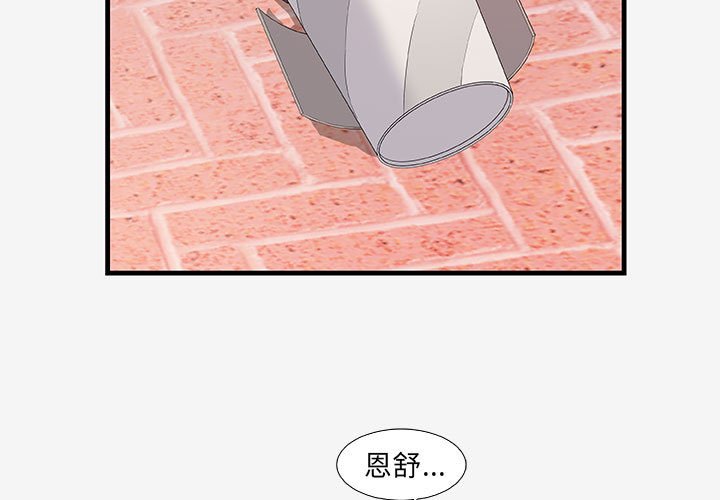 友達以上 第16章 第3页