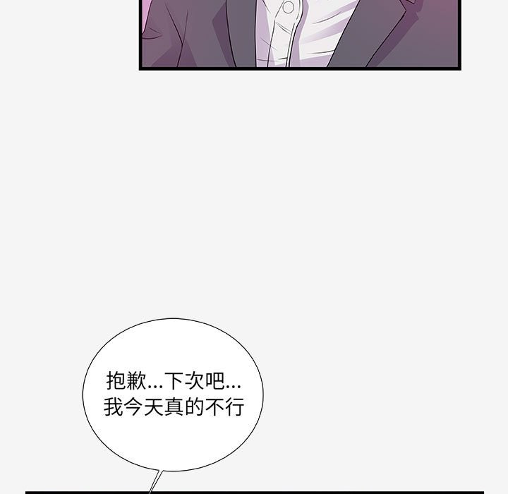 友達以上 第16章 第11页