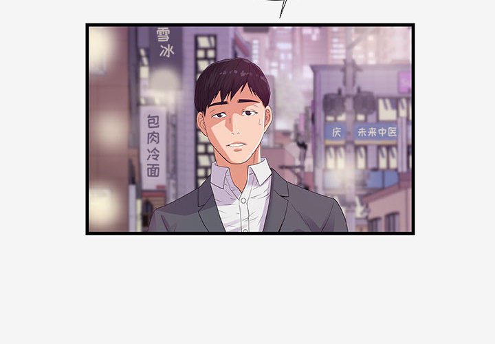 友達以上 第16章 第4页