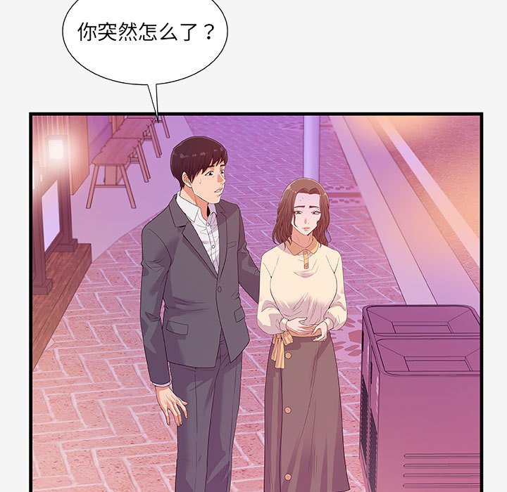 友達以上 第16章 第7页