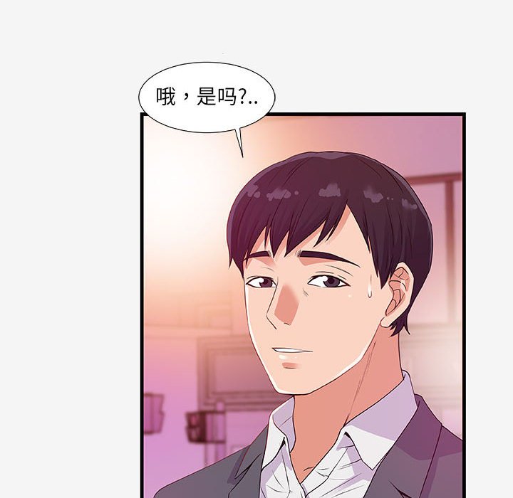 友達以上 第16章 第10页