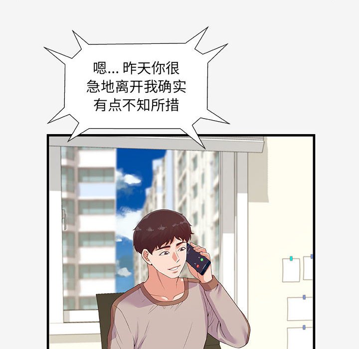 友達以上 第16章 第16页
