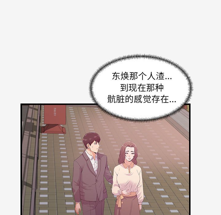 友達以上 第16章 第13页