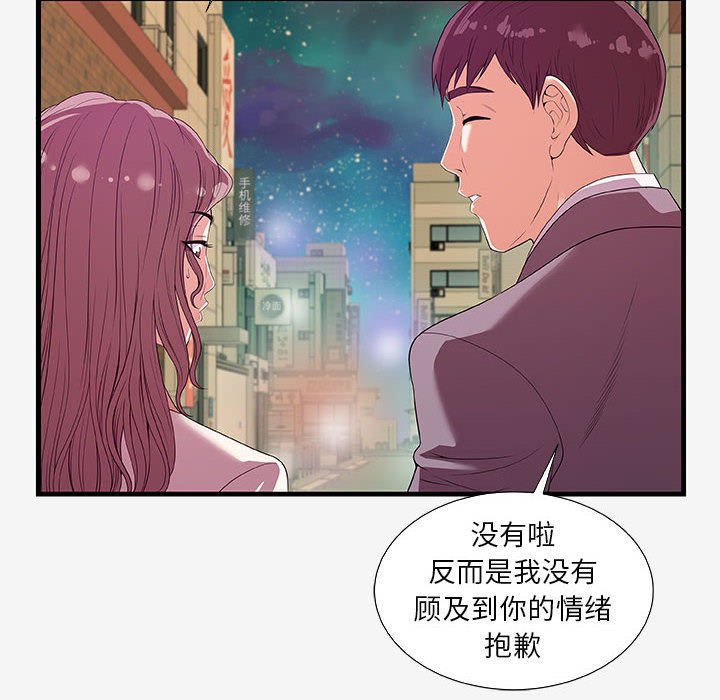 友達以上 第16章 第12页