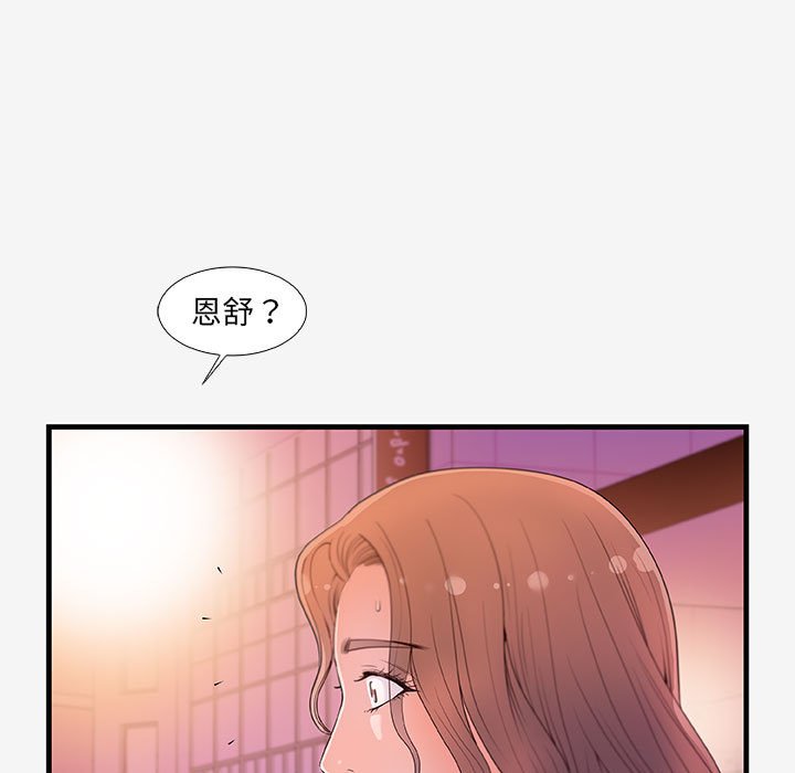 友達以上 第16章 第5页