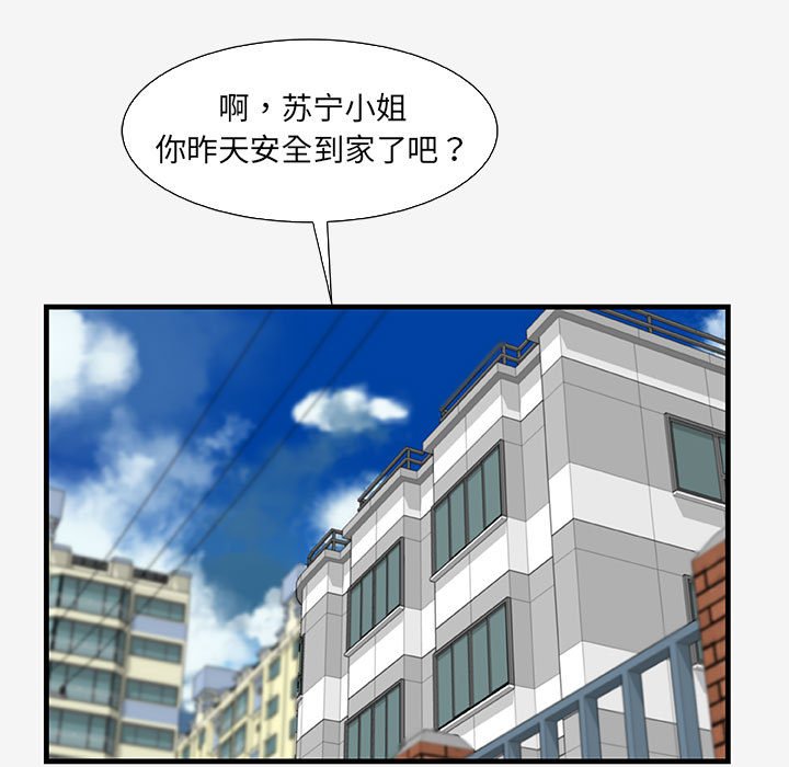 友達以上 第16章 第17页