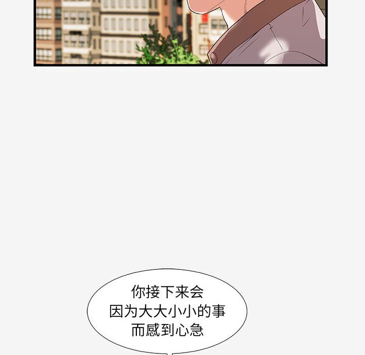 友達以上 第16章 第34页