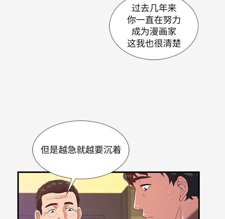 友達以上 第16章 第36页