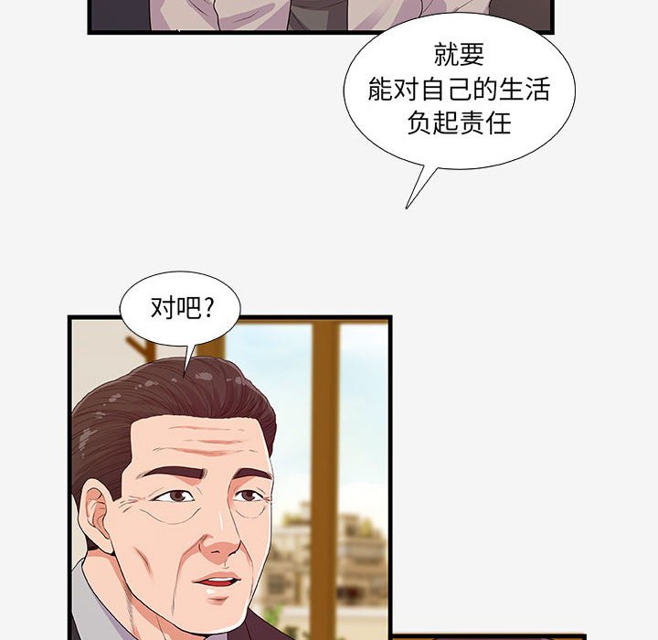友達以上 第16章 第28页
