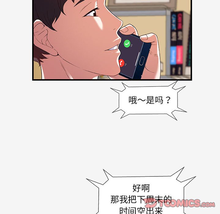 友達以上 第16章 第20页