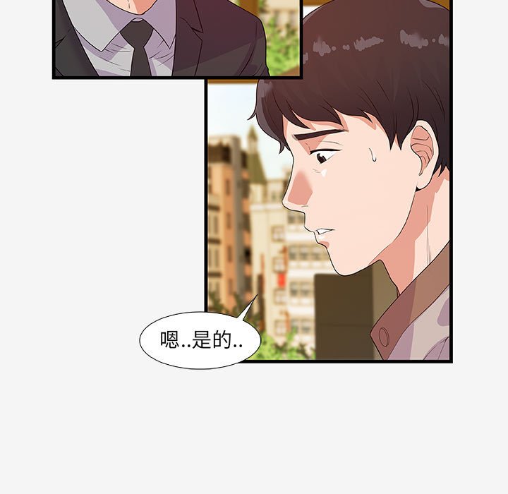 友達以上 第16章 第29页