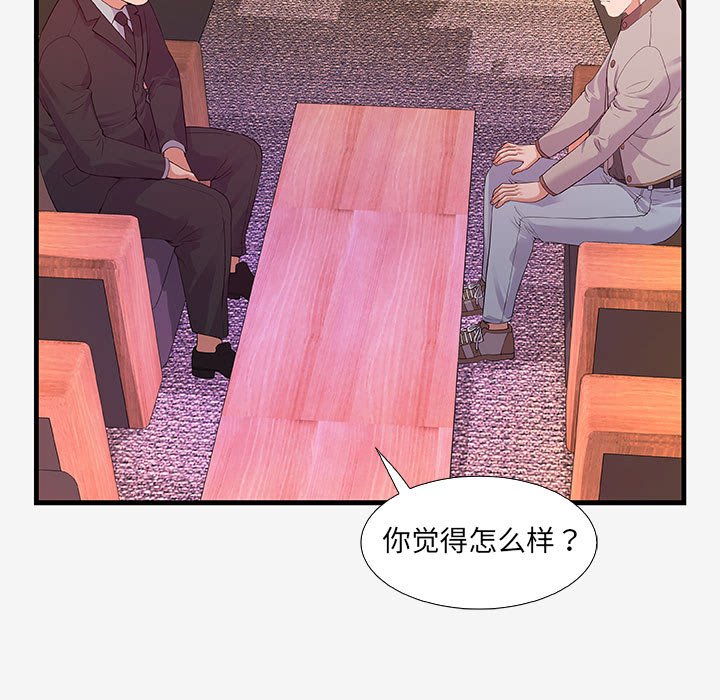 友達以上 第16章 第31页