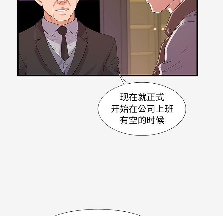 友達以上 第16章 第37页