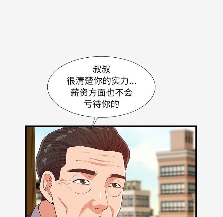 友達以上 第16章 第32页