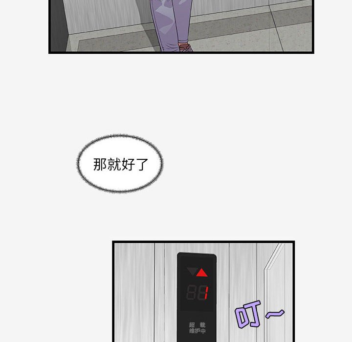 友達以上 第16章 第42页