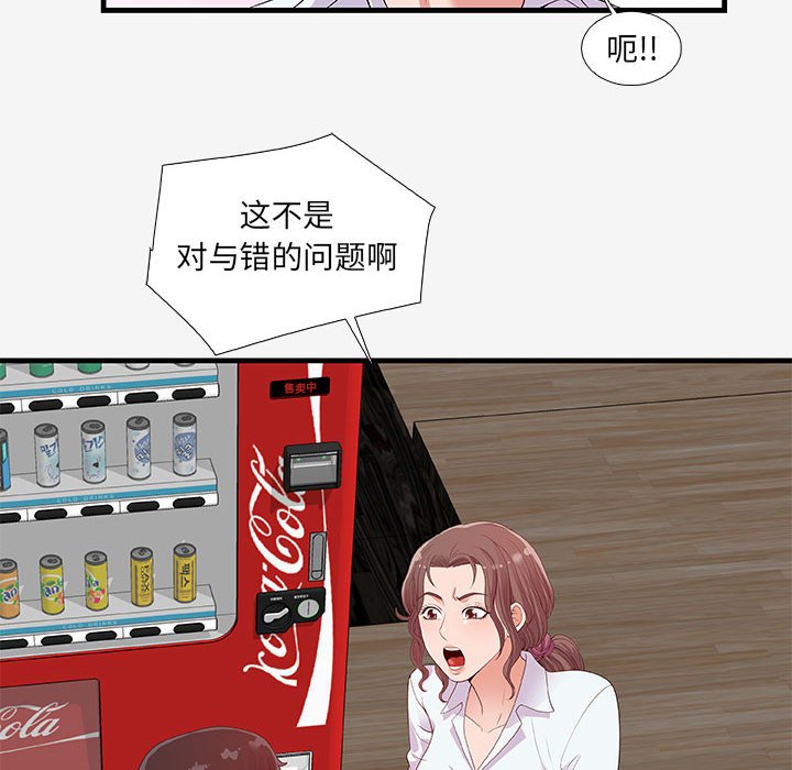 友達以上 第16章 第54页