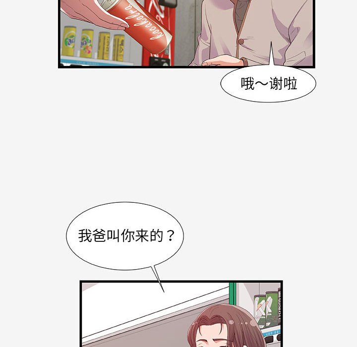 友達以上 第16章 第48页