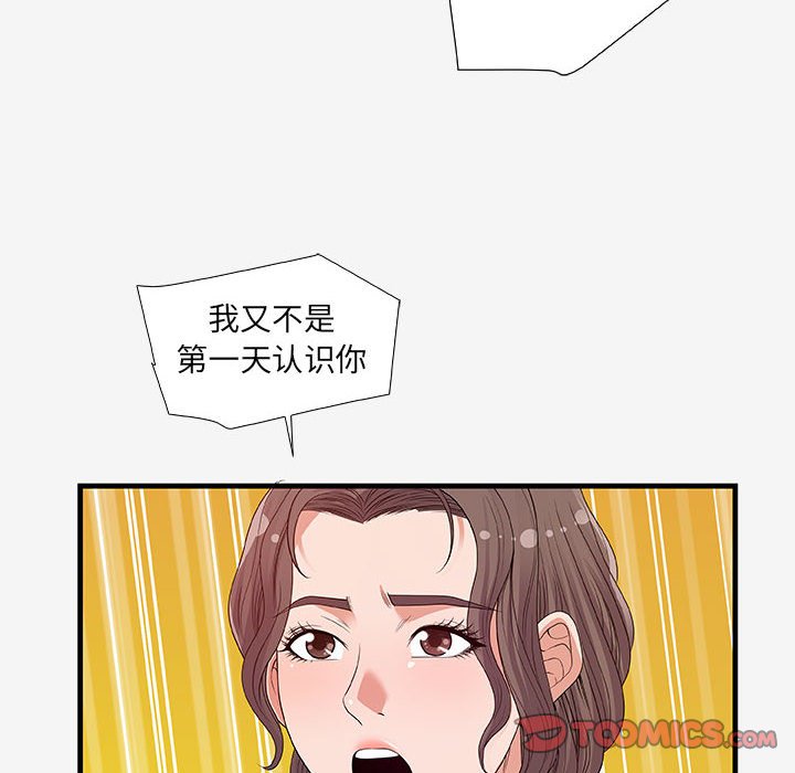 友達以上 第16章 第56页