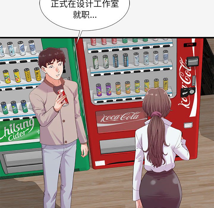 友達以上 第16章 第50页