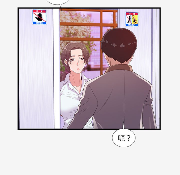 友達以上 第16章 第43页