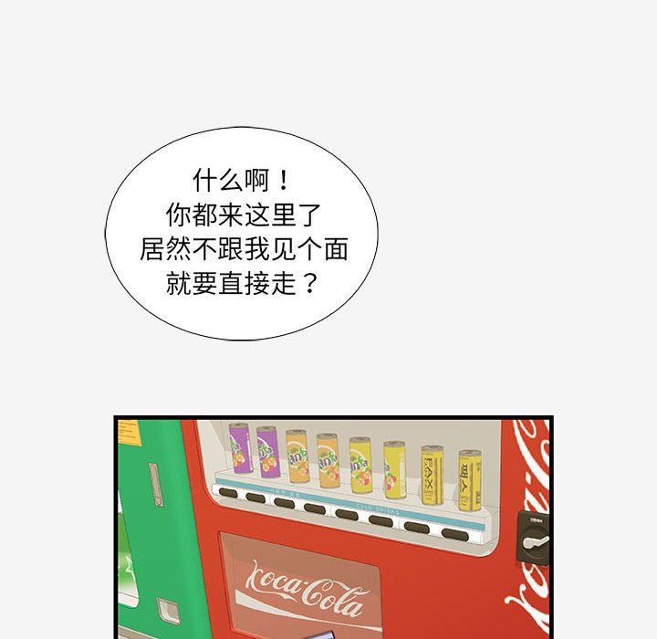友達以上 第16章 第46页