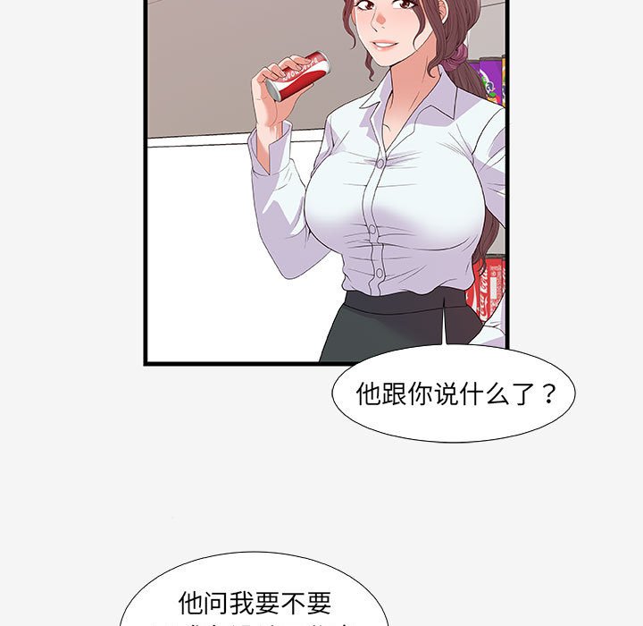 友達以上 第16章 第49页