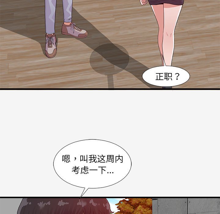 友達以上 第16章 第51页