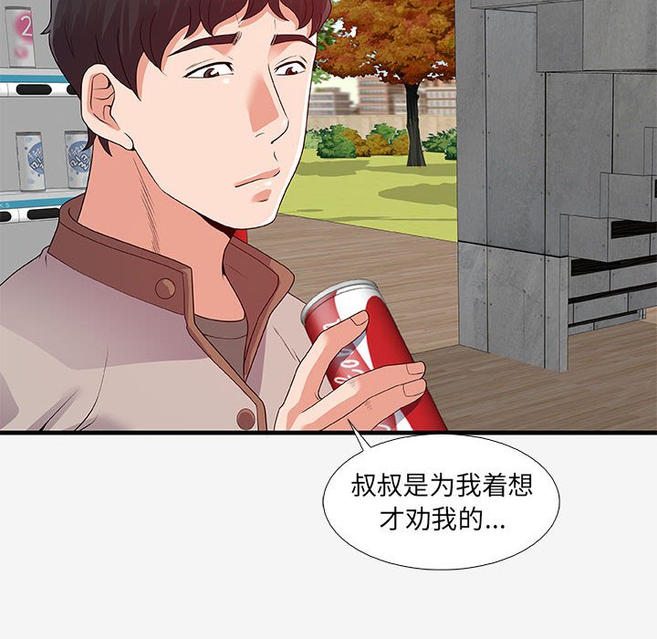 友達以上 第16章 第52页