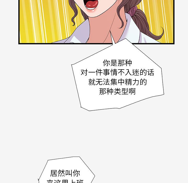 友達以上 第16章 第57页