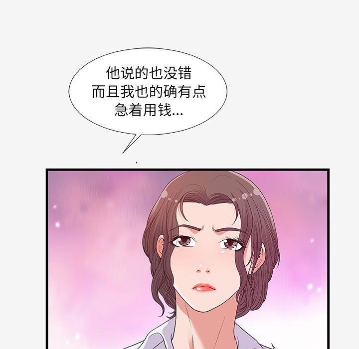 友達以上 第16章 第39页