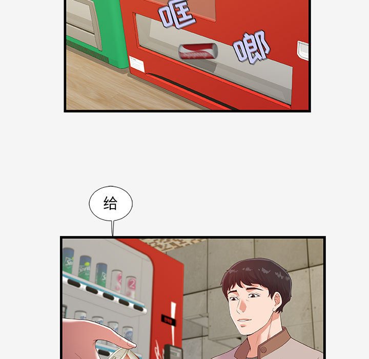 友達以上 第16章 第47页