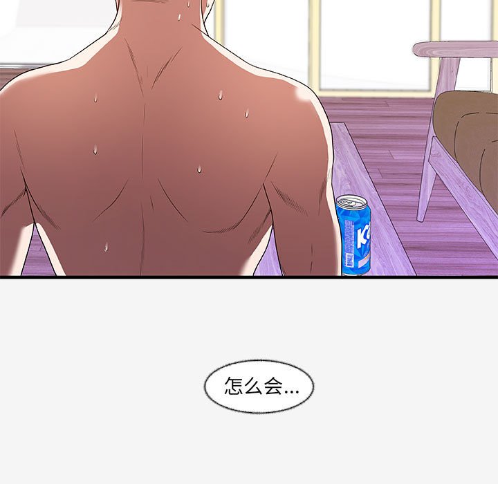 友達以上 第16章 第101页