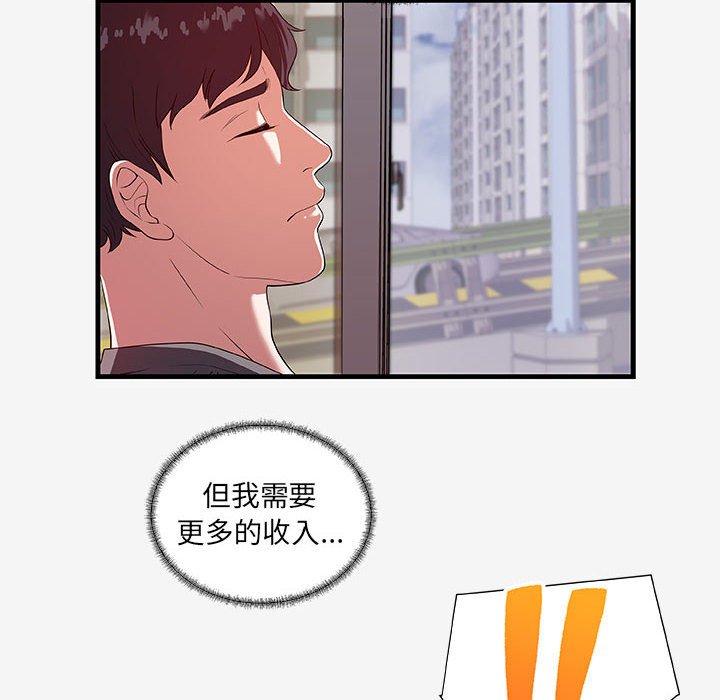 友達以上 第16章 第61页