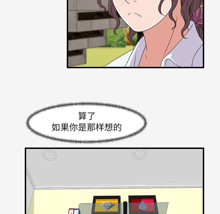 友達以上 第16章 第69页