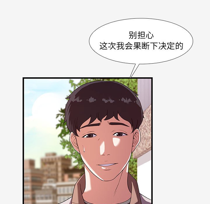 友達以上 第16章 第67页